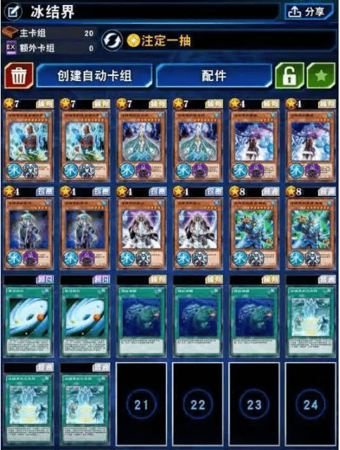 《游戏王：决斗链接》冰结界卡组解析