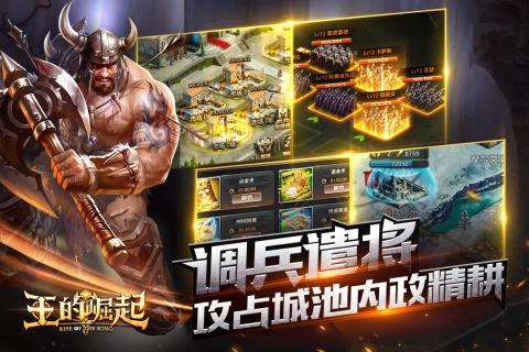 王的崛起官网正式版