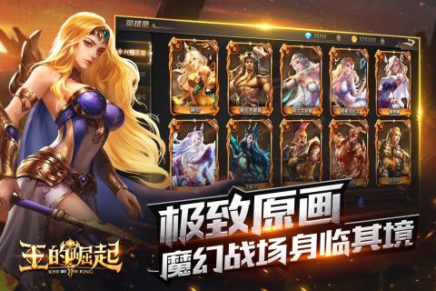 王的崛起官网正式版