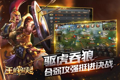 王的崛起官网正式版