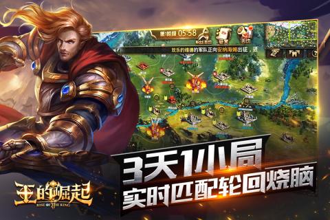 王的崛起官网正式版