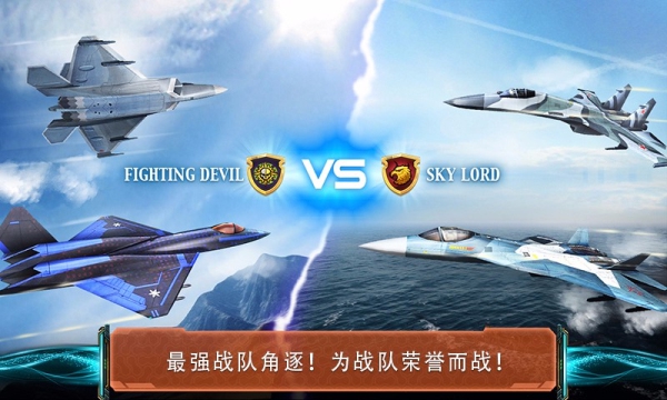 现代空战3D安卓最新版