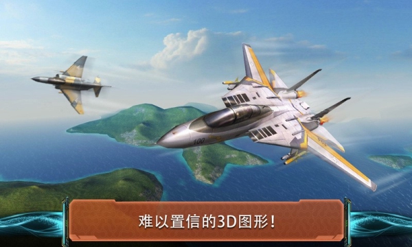 现代空战3D安卓最新版