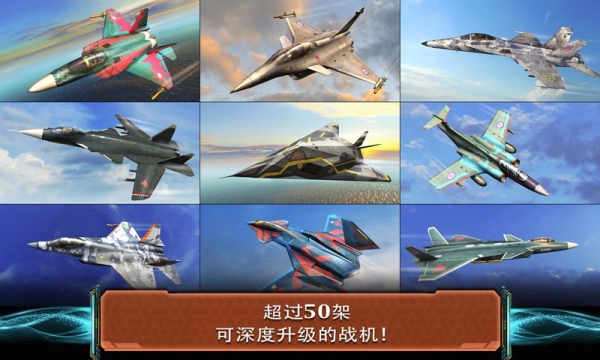 现代空战3D安卓最新版