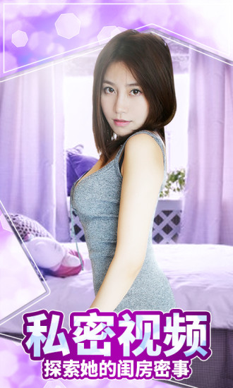 心跳女友安卓最新版