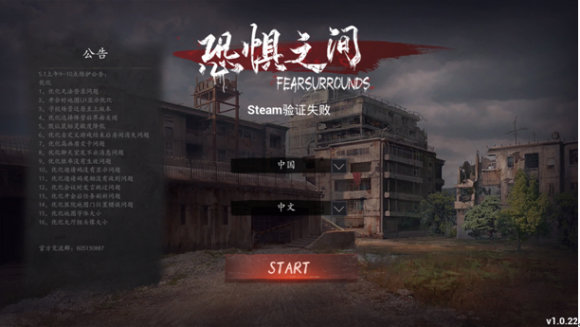 《恐惧之间》Steam验证失败怎么办