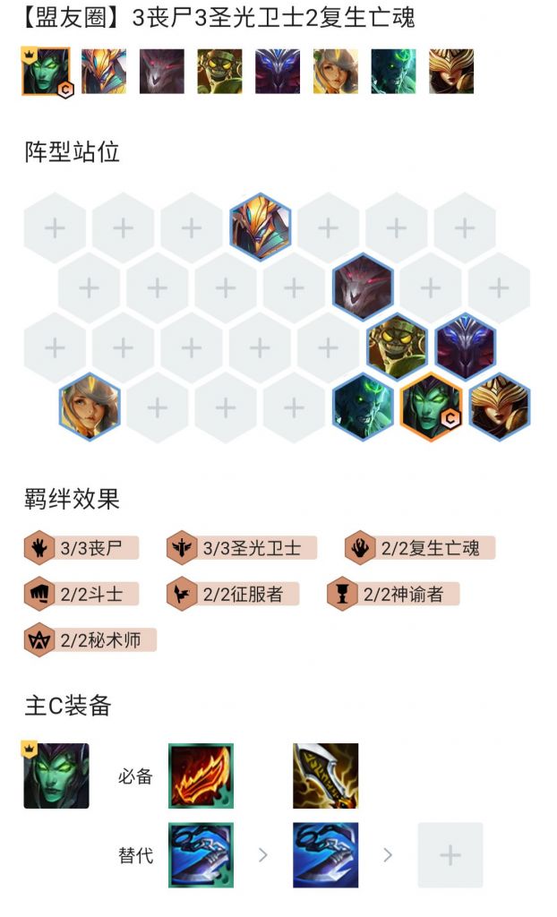 《云顶之弈》滑板鞋阵容玩法