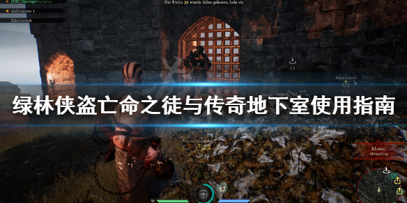 《绿林侠盗亡命之徒与传奇》地下室有什么用 地下室使用指南