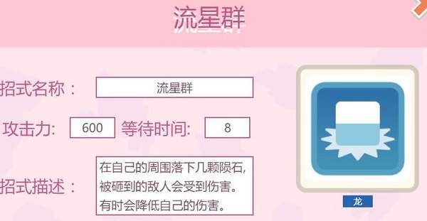 《宝可梦大探险》流星群技能怎么学