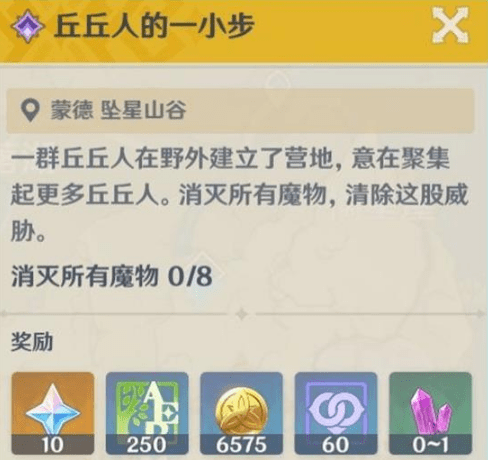 《原神》丘丘人的面具如何获得