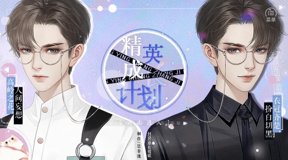 橙光游戏《精英成长计划》幼儿期攻略