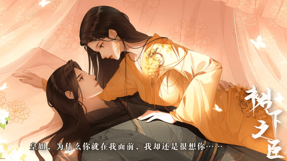 橙光游戏《裙下之臣》关键点攻略