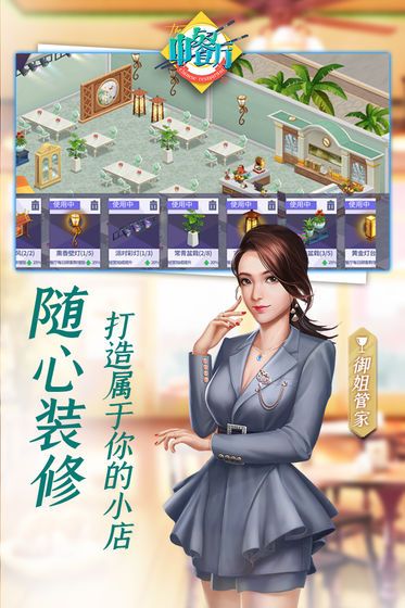 中餐厅中文汉化版