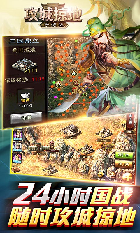 攻城掠地ios最新版