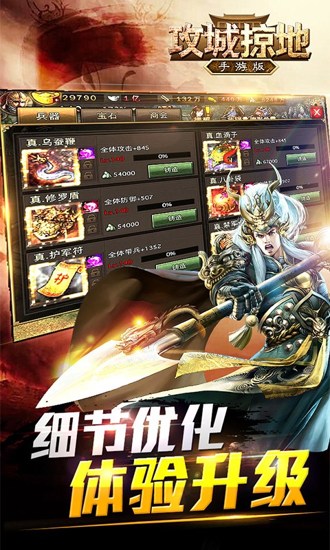 攻城掠地ios最新版