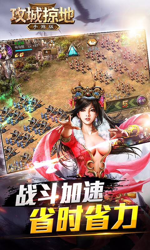 攻城掠地ios最新版