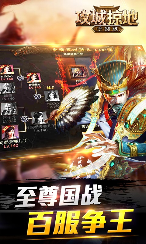 攻城掠地ios最新版