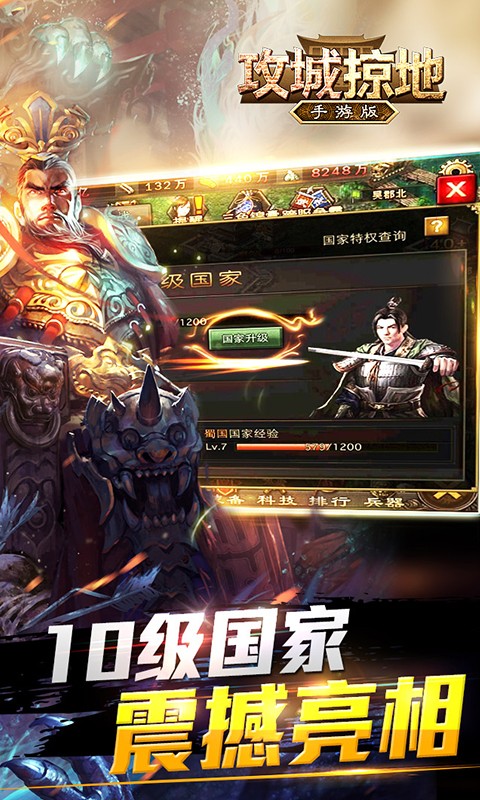 攻城掠地ios最新版