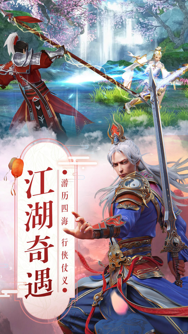 真武江湖ios版