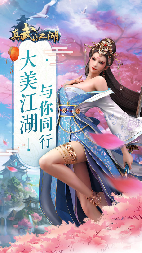 真武江湖ios版