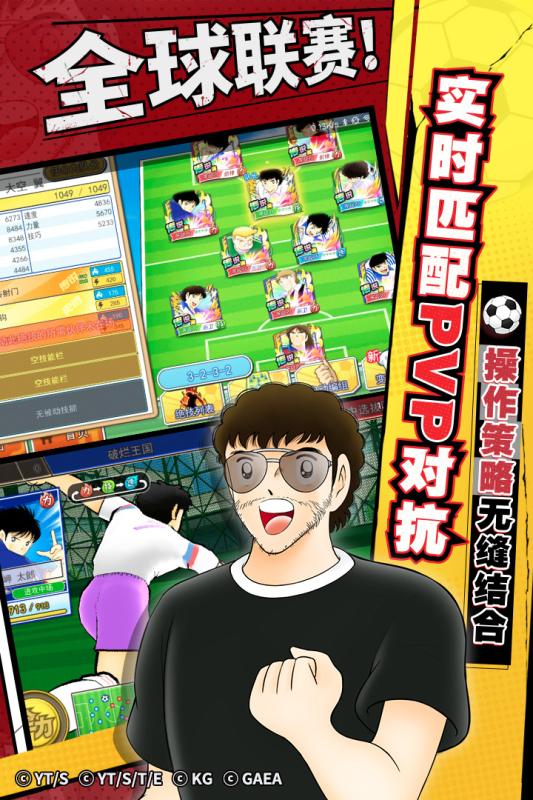 队长小翼：最强十一人最新版