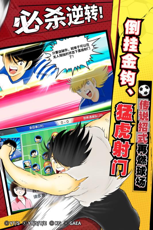 队长小翼：最强十一人最新版