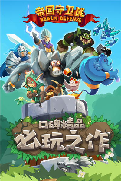 帝国守卫战bt版