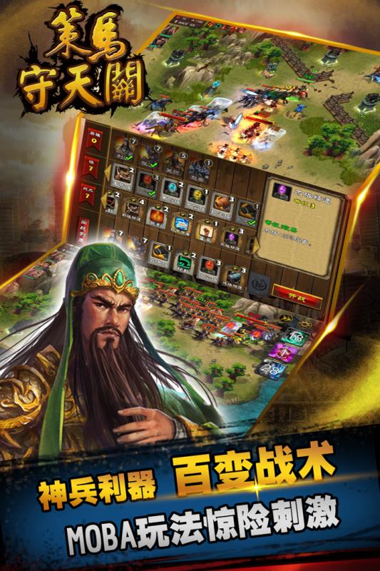 策马守天关破解版