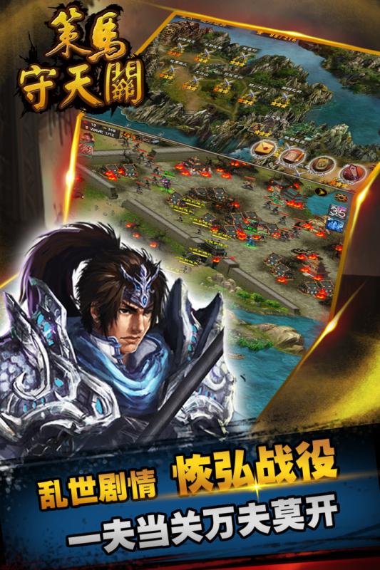 策马守天关破解版