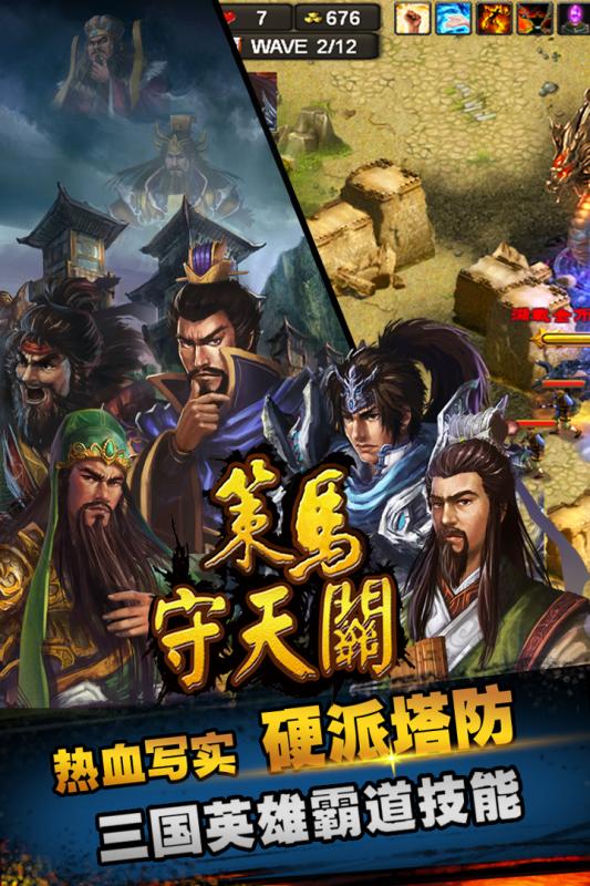 策马守天关破解版