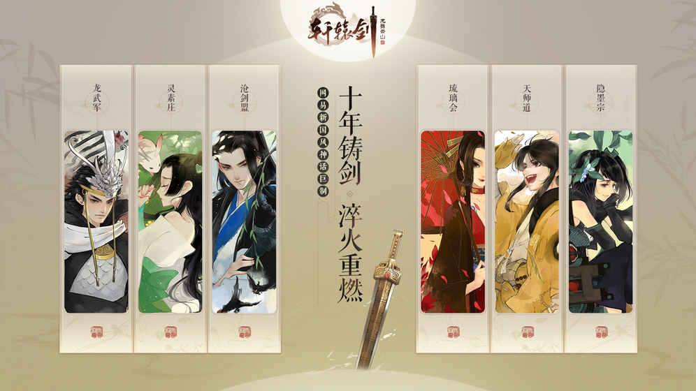轩辕剑龙舞云山ios版