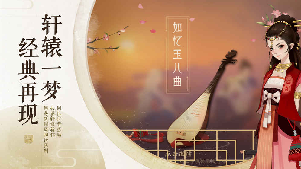 轩辕剑龙舞云山ios版