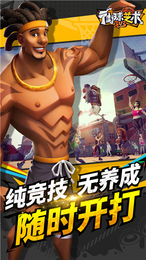街球艺术破解版