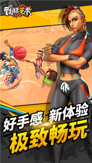 街球艺术破解版