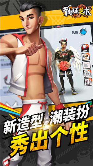 街球艺术破解版