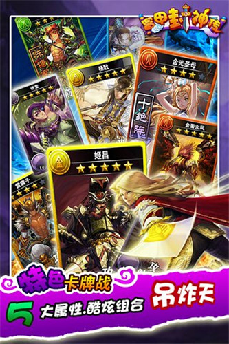富甲封神传bt版