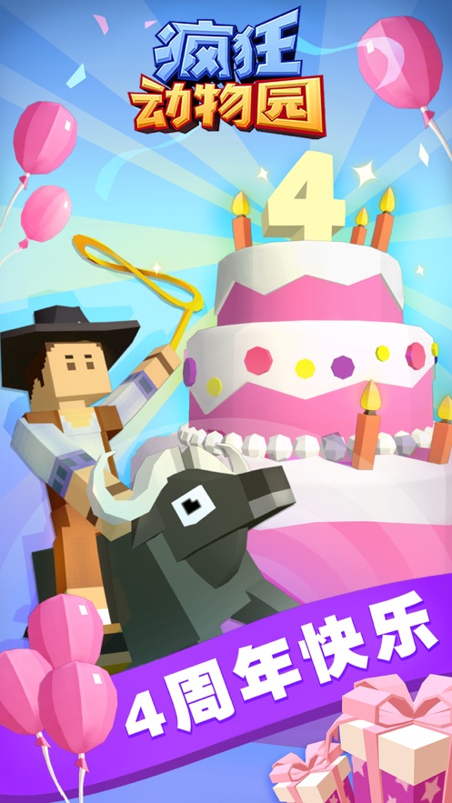 疯狂动物园游戏下载安装