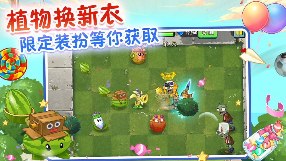 植物大战僵尸2登陆版