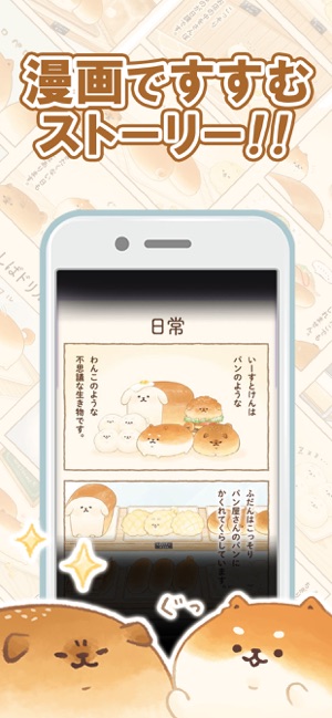 いーすとけん。不思議なパン屋の物語