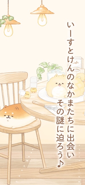 いーすとけん。不思議なパン屋の物語