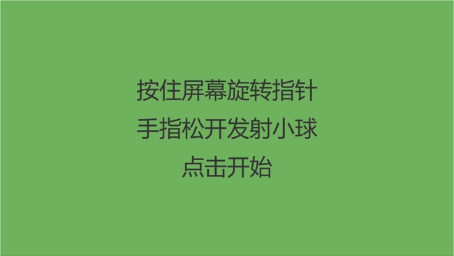 旋转球球