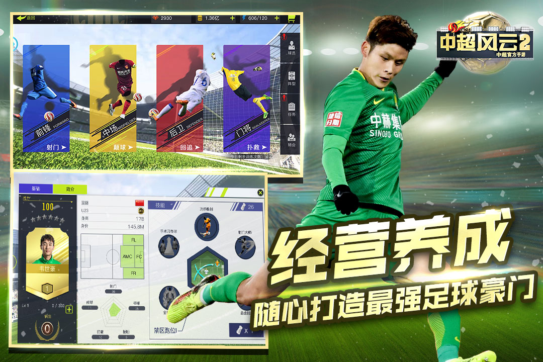 中超风云2最新版