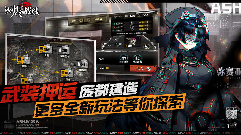 灰烬战线中文汉化版