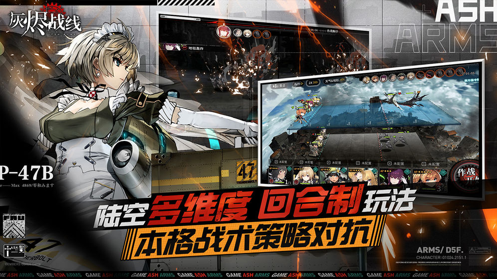灰烬战线中文汉化版