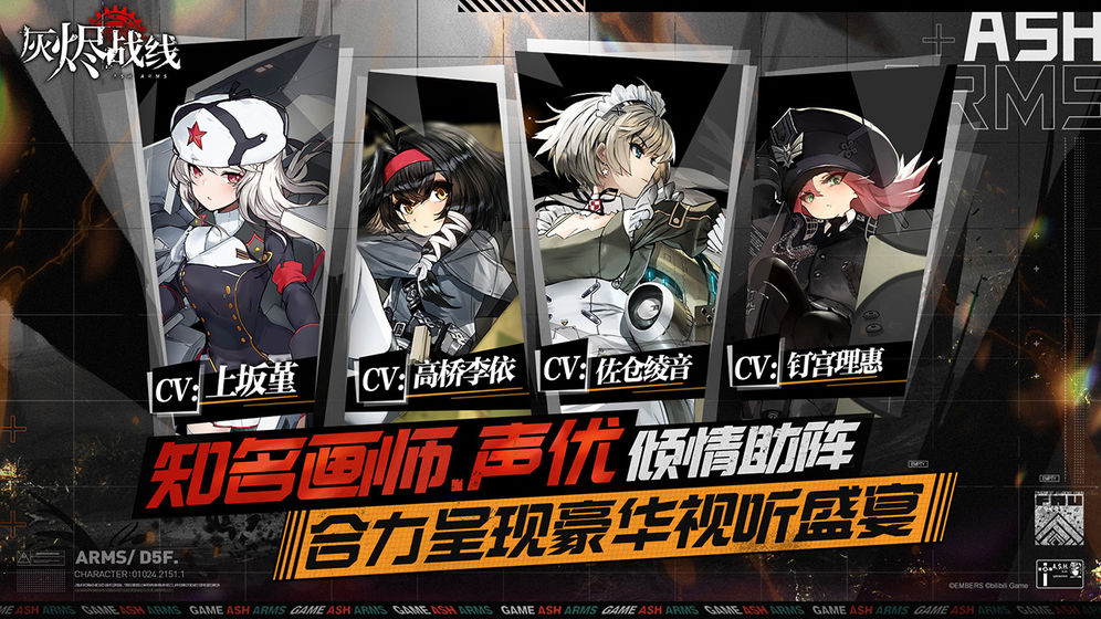 灰烬战线中文汉化版