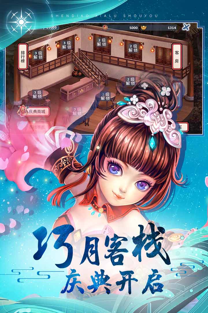 神雕侠侣最新版