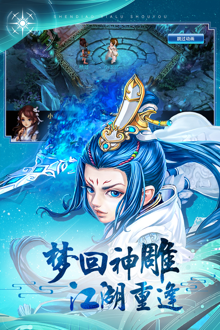 神雕侠侣最新版