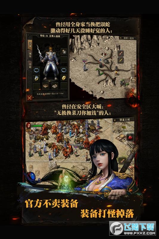 复古传神安卓版