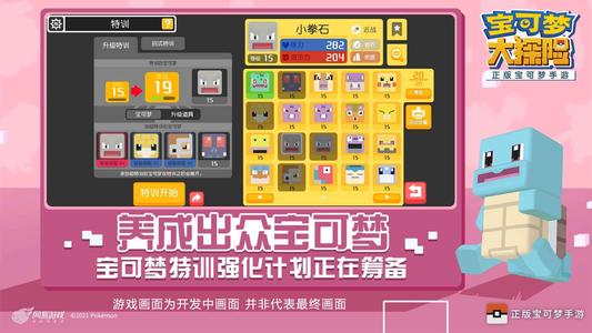 《宝可梦大探险》10-8通关攻略