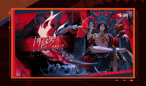 《阴阳师百闻牌》全新式神阿修罗什么时候出